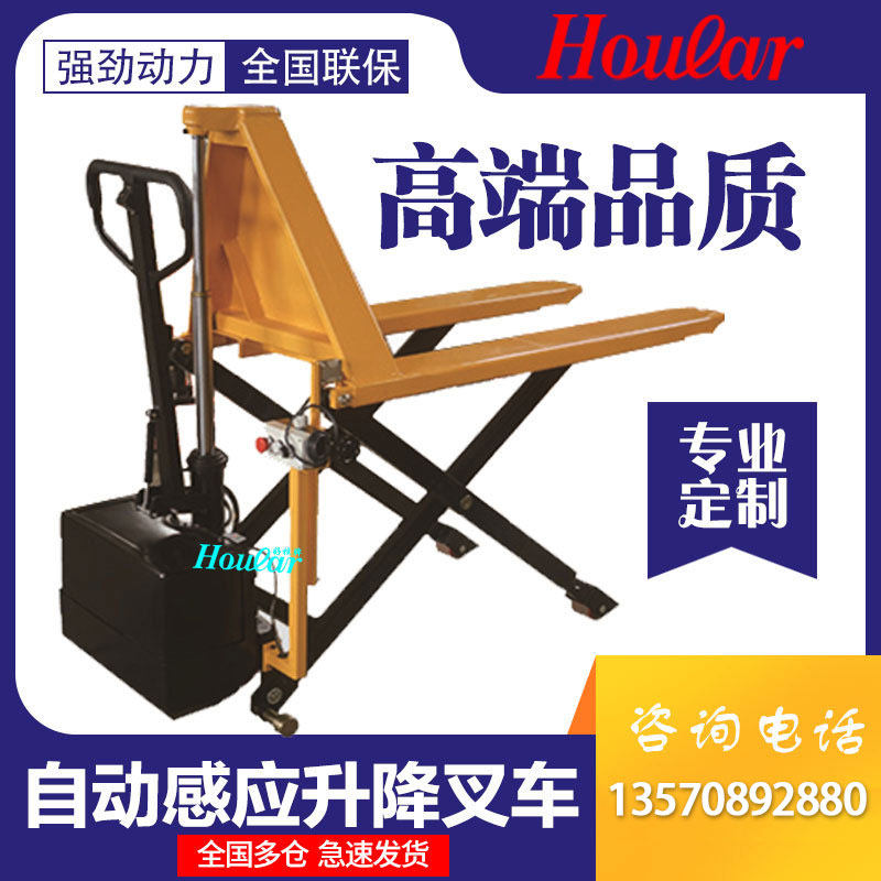 Szhoular high-stroke cutting heap high-mechanical hydraulic lifting photoelectric automatic induction handling truck