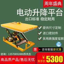 Electric lifting platform Fixed hydraulic loading and unloading platform MJ-A1001 small household scissor lift
