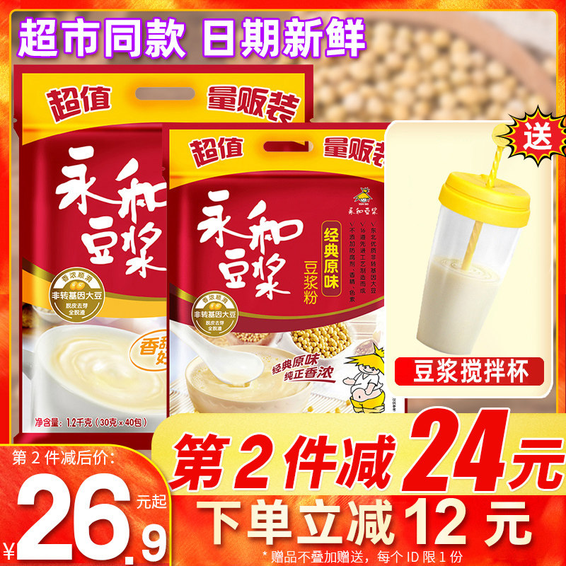Yonghe soy milk powder 1200g instant brew without adding low original soy milk sweet nutritious breakfast home sachet