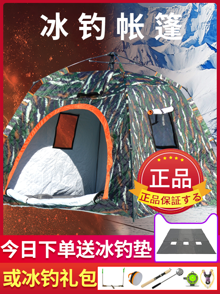 Ice fishing house Winter fishing cold warm cotton thick winter outdoor fishing equipment Heating cotton tent insulation windproof