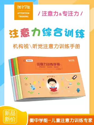 Heng middle school students, children's attention training, Schulte square, concentration training, teaching aids, pen training