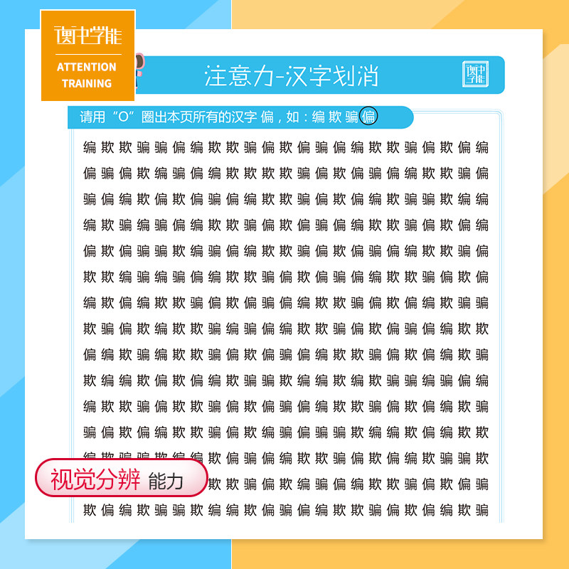 注意力專注力訓練小學生學習成績提高寫字作業拖拉漢字劃消