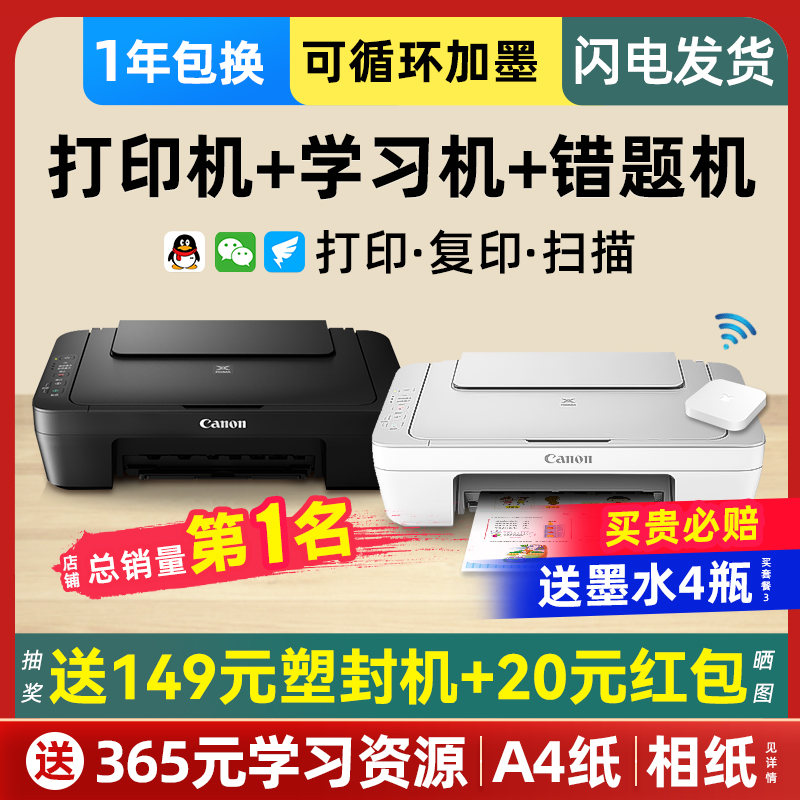 Canon MG2400 家庭用プリンター 小型コピー オールインワン ワイヤレス 家庭用 学生 宿題 カラーインクジェット 携帯電話に接続可能 a4 オフィス専用 スキャン Bluetooth 写真 3080 ミニ