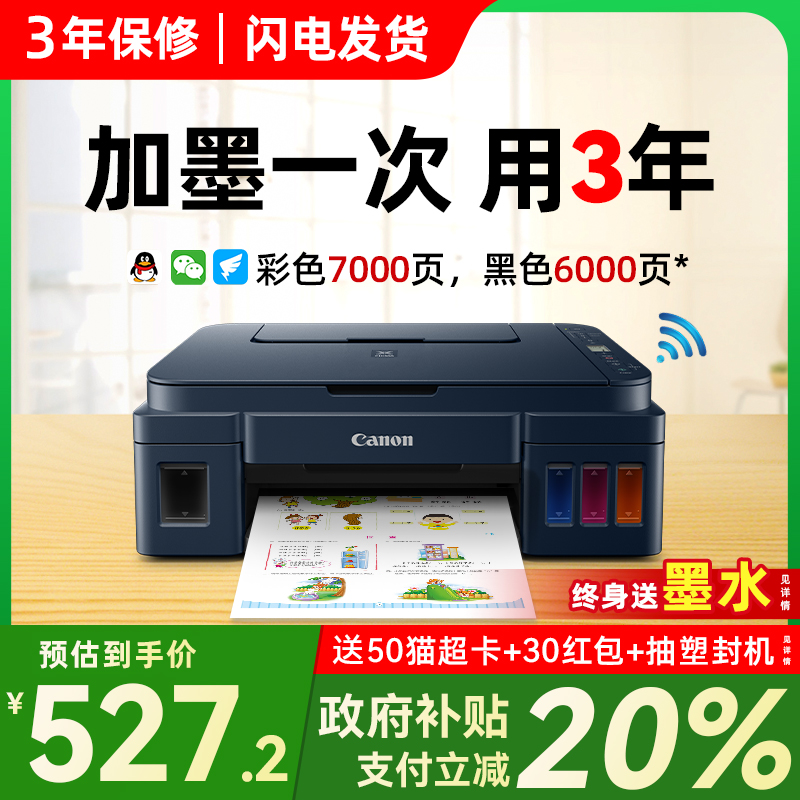 Canon G3811 インクカートリッジ オリジナル連続供給プリンター インクを追加可能 ホームオフィス専用 コピー スキャン 小型 学生 カラー A4 携帯電話 ワイヤレス インクジェット 写真 オールインワンマシン