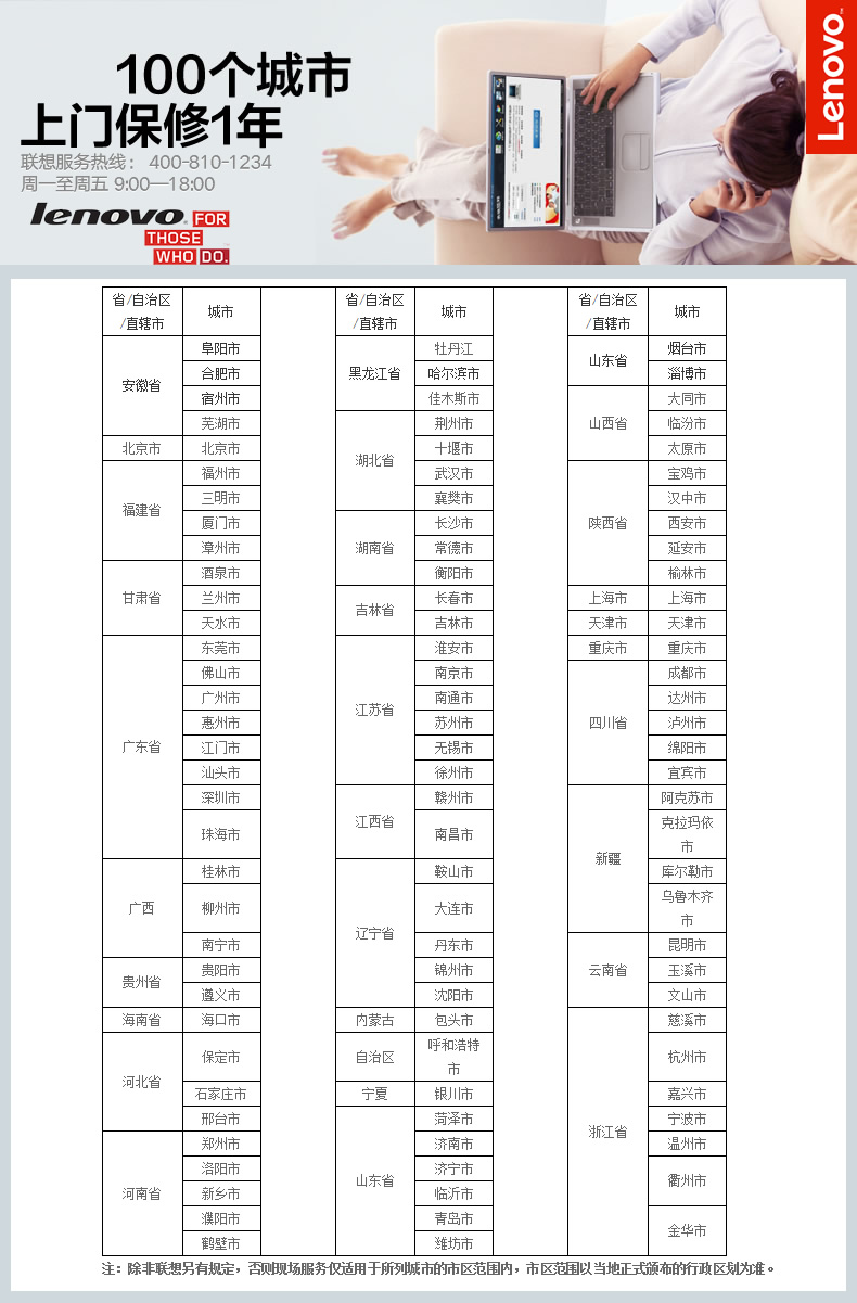 Lenovo Baicheng Service Table.jpg