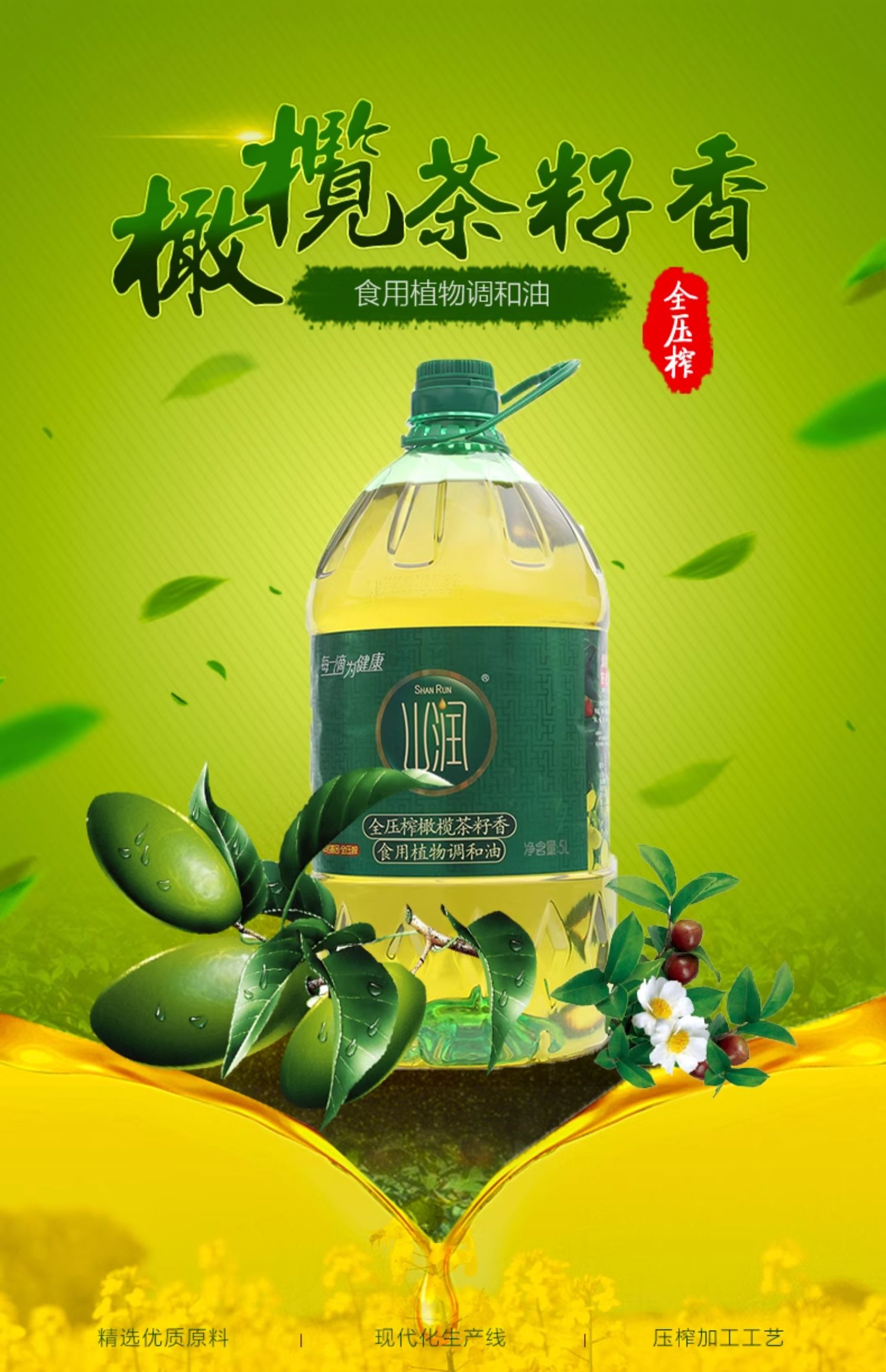 安享好物 安享S级调和油-山润橄榄 茶籽调和油 国标