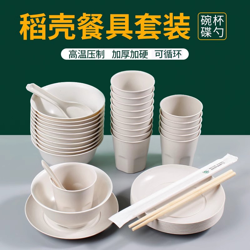 Rice Husk Bowl Disposable Tableware Set with Chopsticks, Rice Bowl, Spoon, Cup, Food-Grade Household Hot Pot Gathering Set, Four or Three-Piece Set