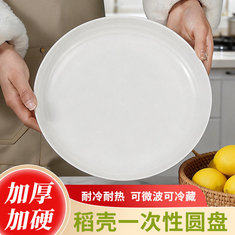Food-Grade Disposable Plates, Thickened Rice Husk Plates, Household Dish Plates, High-Temperature Resistant Household Fruit Plates, Tableware