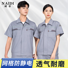 Спецодежда 夏季短袖防静电工作服套装男工装制服化工加油站工服反光条劳保服
