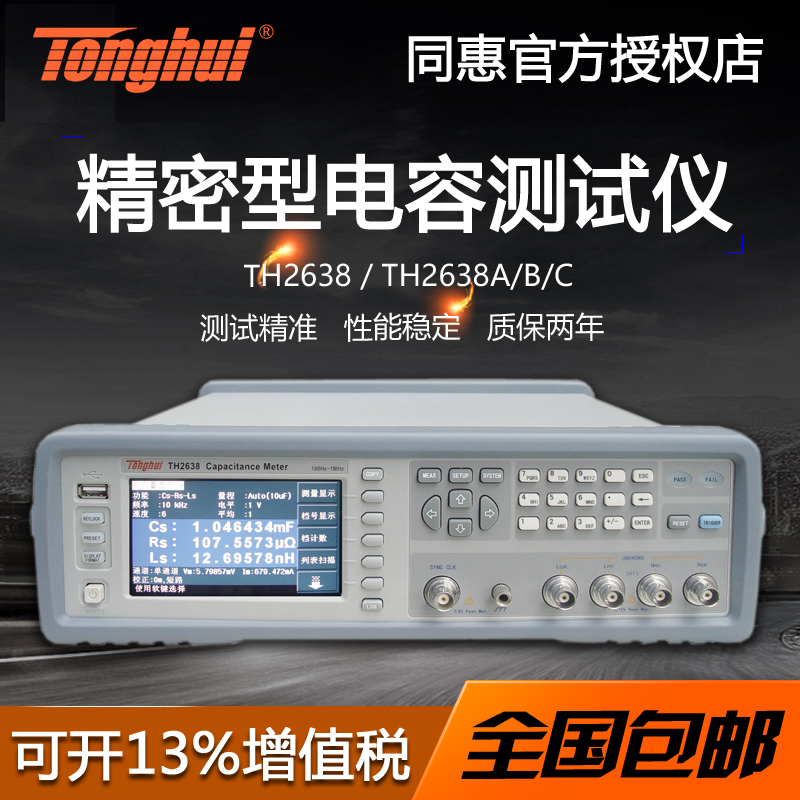 Tonghui TH2638 TH2638A TH2683B TH2683CC High Speed ​​Precision Capacitance Tester