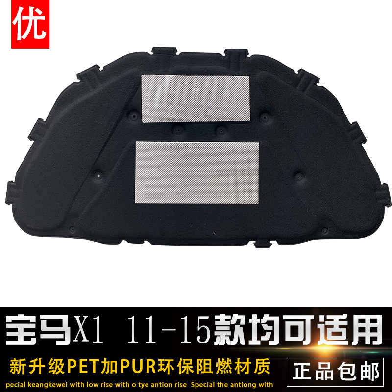 BMW x1 engine sound insulation cotton bmwx1 hood insulation cotton machine cover 11-15 X1 sound insulation cotton send buckle