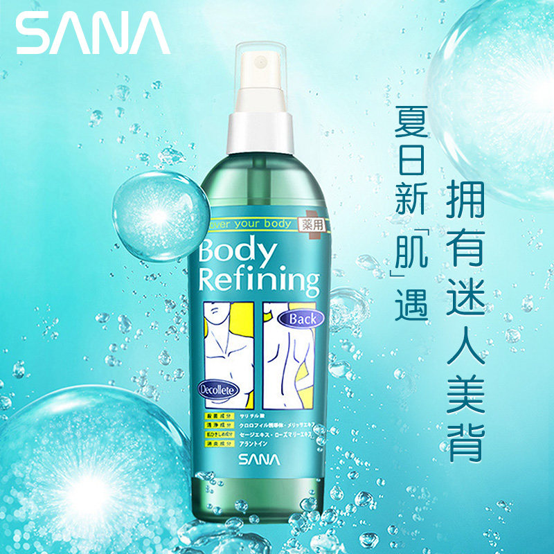 SANA 莎娜 去痘美背 抗痘专用白皙美背喷雾 300ml 天猫优惠券折后￥49包邮（￥98-49）