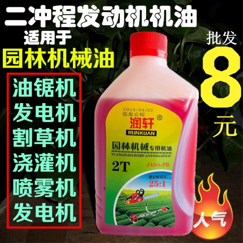 Red chainsaw oil two-stroke special lawn mower garden machinery special oil 2t oil combustion oil