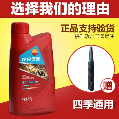 Original Kunlun Scorpio locomotive four-stroke engine oil 4T lubricating oil 15W-40 Four Seasons general type