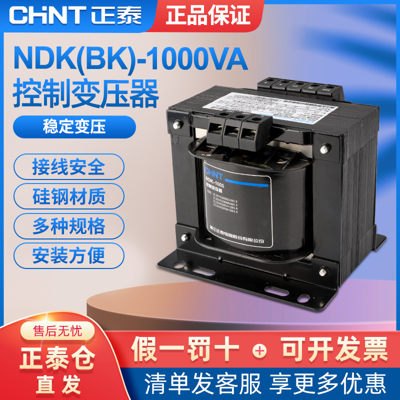 CHENT Control Transformer NDK(BK)-1000va 380 220 to 36 24 12 6 more options