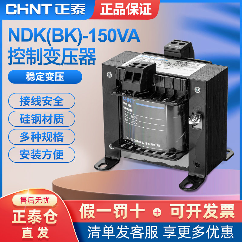 Zhengtai single-phase isolation control transformer BK-150VA 380220v 12 12 24110v NDK-150W