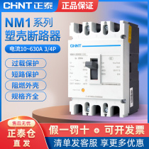 Zhengtai Plastic Shell Circuit Breaker NM1 250-630A Overload Short Circuit Plastic Shell Air Switch 3P4P Three Phase