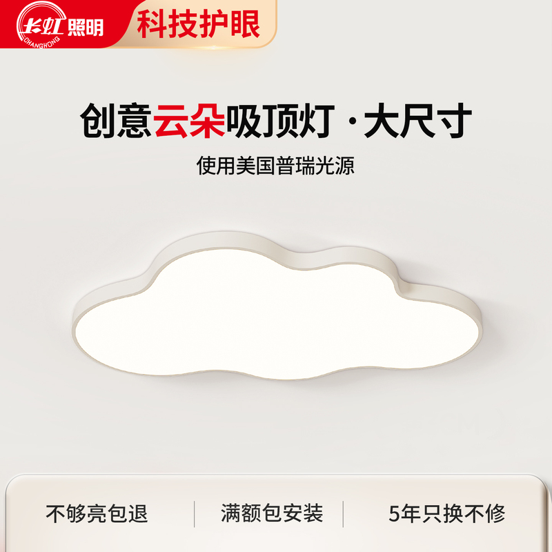 Cloud Living Room Lamp Seamless Ceiling Light Puri Full Spectrum Eye Protection Modern Minimalist 2026 New Model Large Bedroom Lamp Cloud Living Room Lamp Seamless Ceiling Light Puri Full Spectrum Eye Protection Modern Minimalist 2026 New Model Large Bedroom Lamp