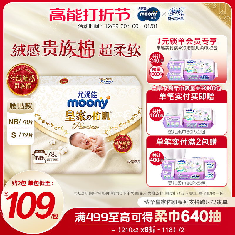 Yuni Jiammoy royal you muscular velvet aristocratic cotton newborn soft paper diaper NB78 S72 -Taobao