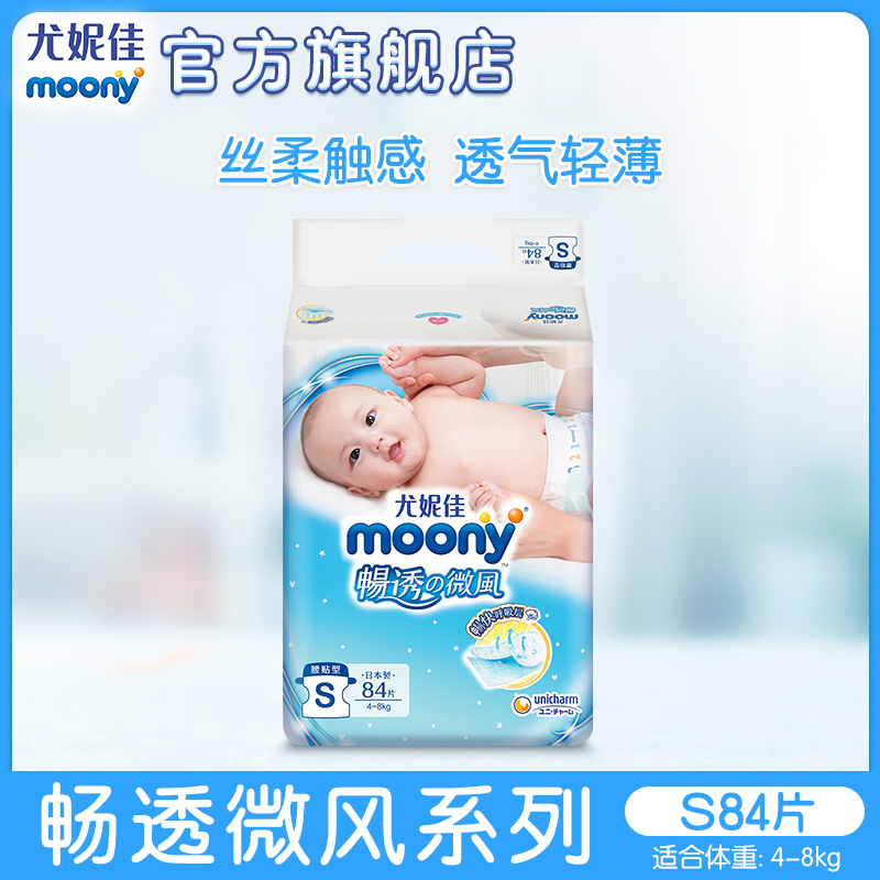 Unijia moony transparent newborn diapers Baby baby diapers dry, breathable and soft imported S84