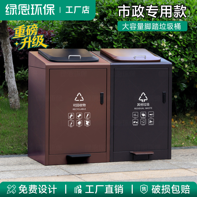100L Large-Capacity Pedal Trash Can with Lid for Outdoor Use in Scenic Spots, Property Management Areas, Office Buildings, Classified Garbage Bins for Commercial Use