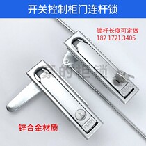 Electrical cabinet plane lock distribution box pull rod lock switch control cabinet door lock industrial equipment cabinet door heaven and earth connecting rod lock