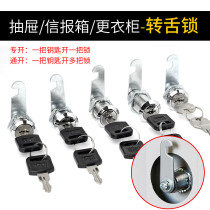 Office drawer lock core dormitory iron cabinet lock universal file storage locker door lock letter box turn tongue