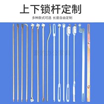 Iron filing cabinet door upper and lower lock rod distribution box industrial cabinet heaven and earth connecting rod can be customized long and short lock core accessories