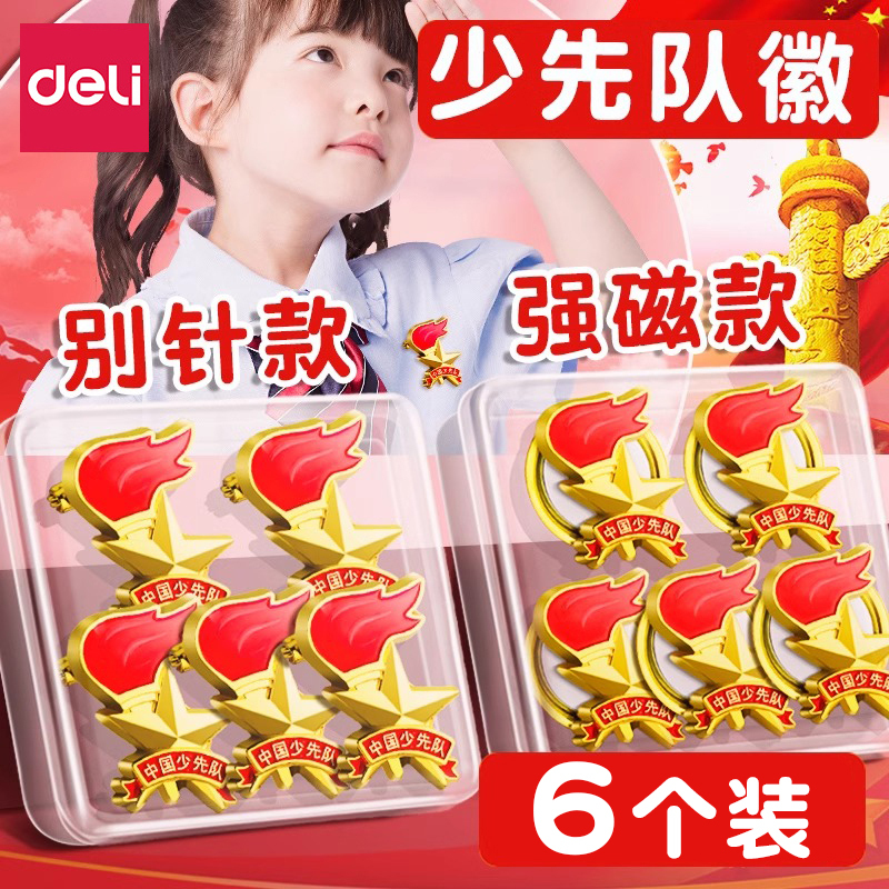 Jerry's Standard Magnetic Safety Pin for Primary School Students' Young Pioneers Team Emblem, Large Strong Magnet, One-Star Badge, Chest Badge, Induction Gift, School Emblem, Red Scarf Badge, Special Use