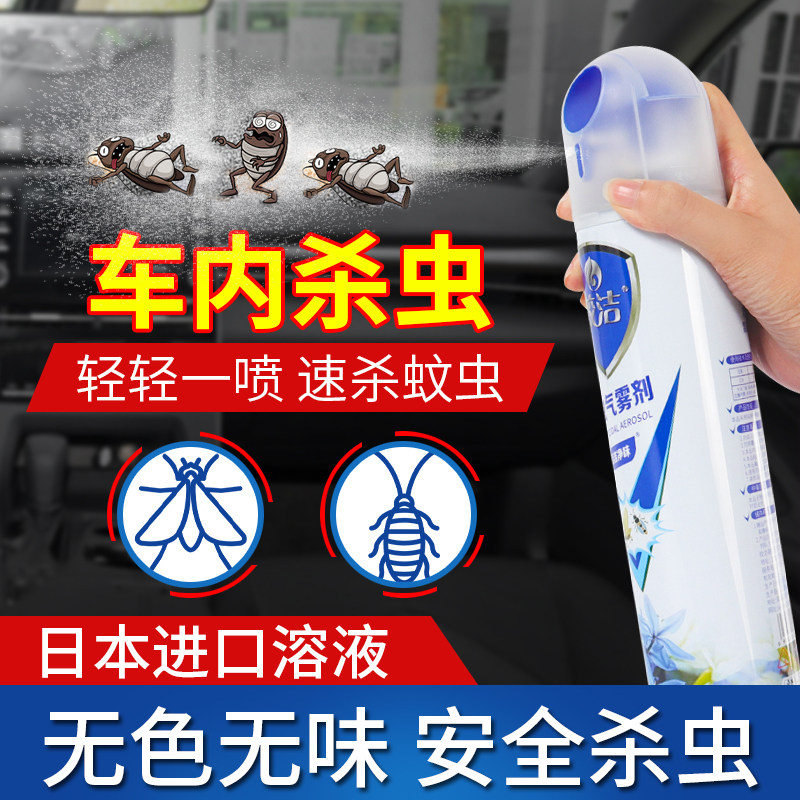 In-car insecticide car cockroach medicine spray odorless car insect repellent ant medicine car car on board insecticide artifact