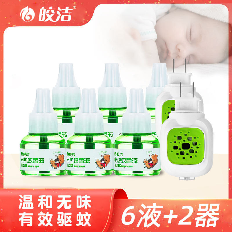 Jiaojie electric mosquito repellent liquid odorless baby pregnant women electric mosquito repellent household plug-in mosquito repellent water mosquito repellent supplement liquid