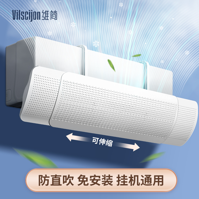 Air Conditioner Wind Deflector to Prevent Direct Blowing, Wall-Mounted Universal Air Outlet Wind Guide, Postpartum Care Essential, 2026 New Model
