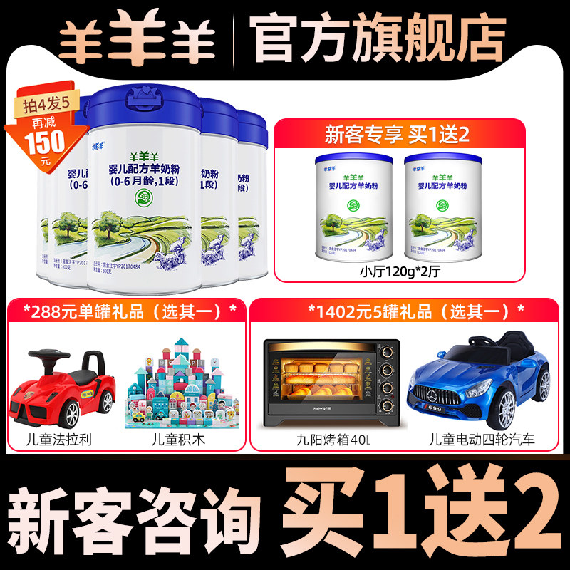 Sheep and sheep flagship store, sheep and goat milk powder baby 1 section of newborn baby goat milk powder 800g