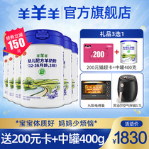 (Spot 6 cans) Yangyang and sheep flagship store sheep milk powder Baby Baby Baby Baby goat milk powder 3 segments can be sent 12 segments