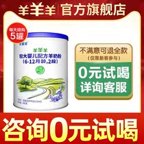(0 yuan try to drink) sheep and sheep flagship store sheep milk powder Baby Baby Baby goat milk powder 2 400g
