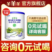 0 yuan try to drink sheep sheep flagship store sheep milk powder baby newborn baby baby goat milk powder 1 segment 400 grams