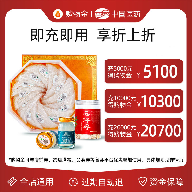 (Member exclusive) Chinese pharmaceutical limited shopping gold store general enjoy folding bird's nest Western ginseng
