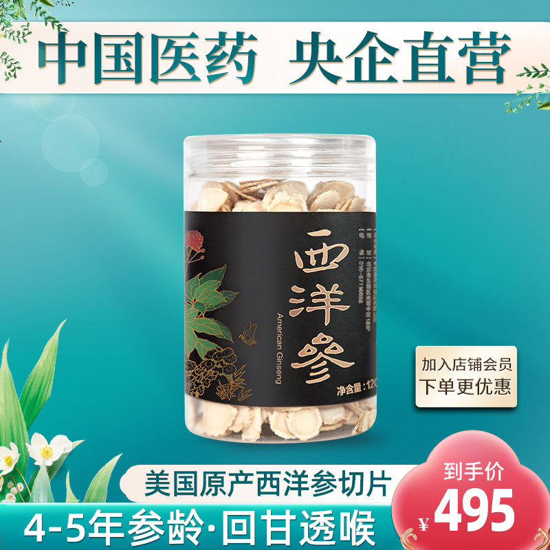 Central SOEs Direct Camp U.S. Imports of American American Ginseng Slice 4-5 Years of Ginseng Ginseng Tablet 120g Old Age