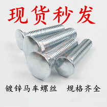 Iron galvanized carriage bolt semi-round head square neck screw large flat head Bridge rack screw M5M6 * 12*60 series