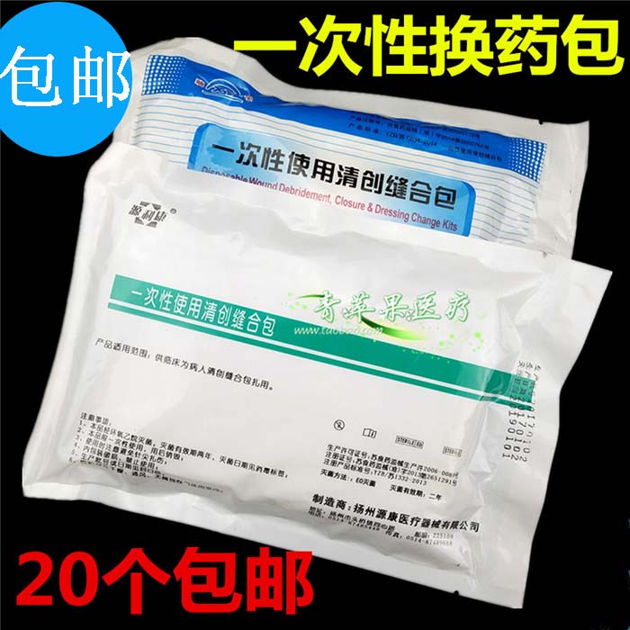 Medical sterile dressing one-time use debridement suture bag disposable debridement dressing pack 20