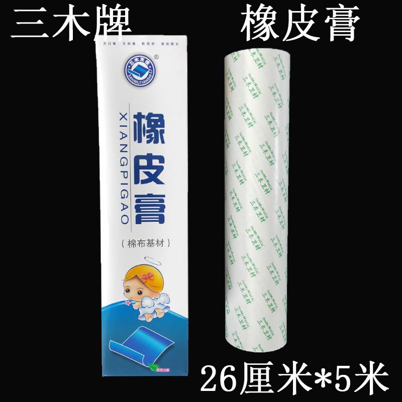 Miki medical adhesive plaster 26*500cm paper bottom sticky strong medical tape medical tape large sheet of tape