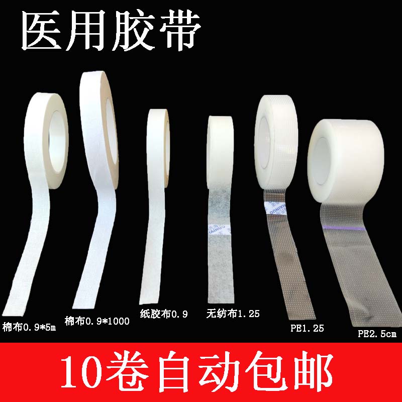 Medical Yisi paper non-woven tape, medical cotton plaster, PE microporous breathable transparent adhesive tape