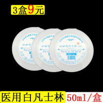 Lierkang Medical White Vaseline Lubricant Anti-dry Crack Hand Foot Lip Moisturizing 50ml * 3 bottles