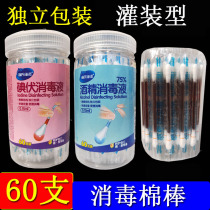 60 alcohol cotton swabs disposable baby portable medical navel with iodine iodine cotton swab