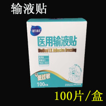 Infusion paste disposable drip non-woven fabric breathable allergy anti-adhesive tape 100 pieces