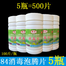 84 disinfectant effervescent tablets 500 tablets kindergarten sterilization clothes bathtub indoor floor 84 disinfection powder household