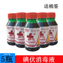 Iodophor disinfectant household wound disinfection gynecological newborn baby belly button sterilization iodine bottle 5 100ml