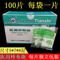 Sterile gauze block medical disposable sterilization wound disinfection and bandaging absorbent cotton gauze piece baby independent packaging