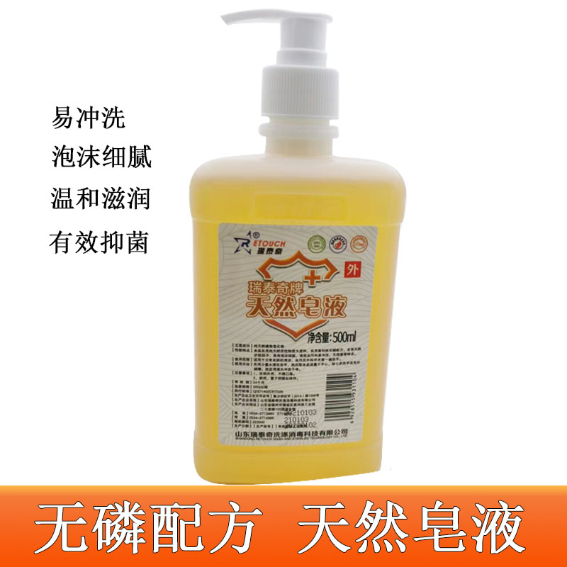 瑞泰奇天然皂液洗手液易冲洗泡沫按压瓶清洁去污儿童洗手液