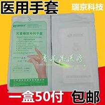 Ruijing Technology Sterilized Rubber Surgical Gloves Medical Latex Surgical Gloves Inspection Curved Pit Powder